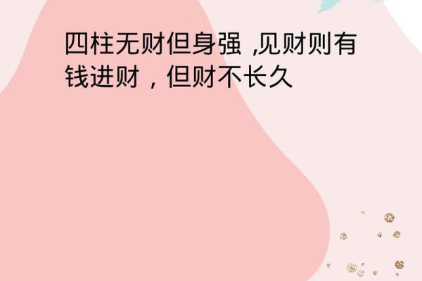 八字财运走势-什么是财多身弱，该怎么办？