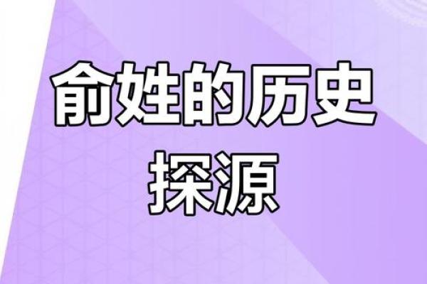 俞姓男孩名字大全-俞姓男孩起名字大全-俞姓名字大全姓名