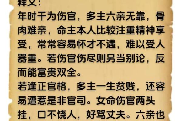 无伤官的女命八字特征