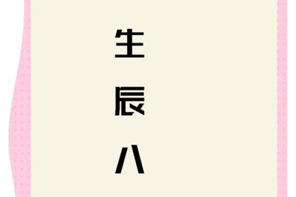 生辰八字”是指哪八个字？如何推算自己的八字，看完就全明白了
