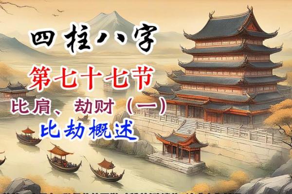 八字比肩多