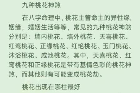 八字桃花运亦有吉凶之分