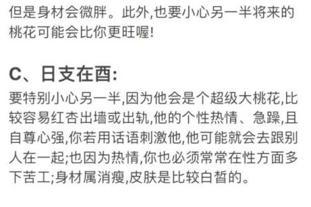 有情人的日柱 会出轨的八字特征