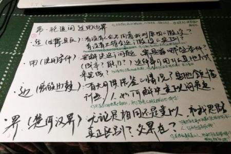 习八字真经