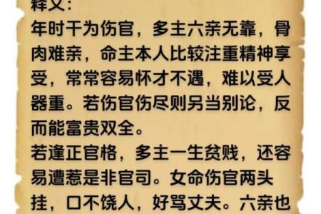 无伤官的女命八字特征