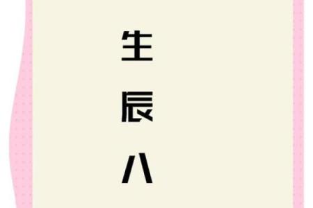 生辰八字”是指哪八个字？如何推算自己的八字，看完就全明白了