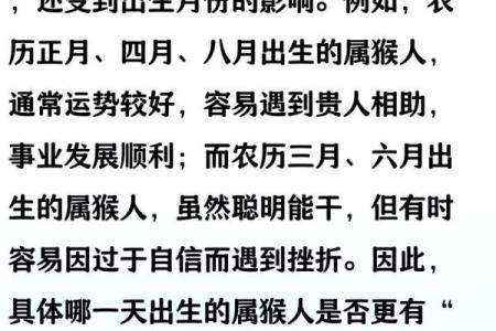 猴宝宝八字