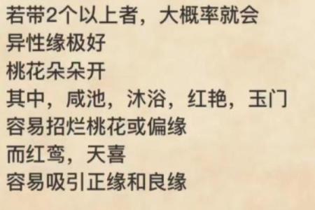 八字桃花多