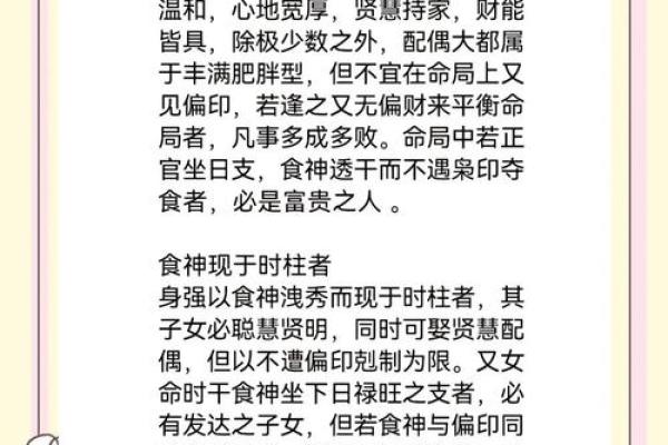 八字食神旺