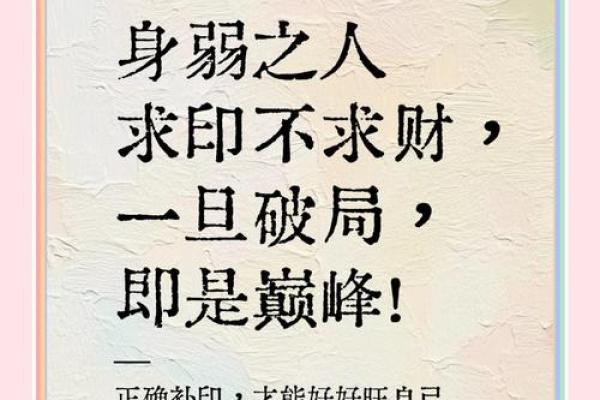 八字身弱食伤旺有印