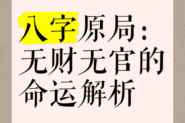 八字无正官