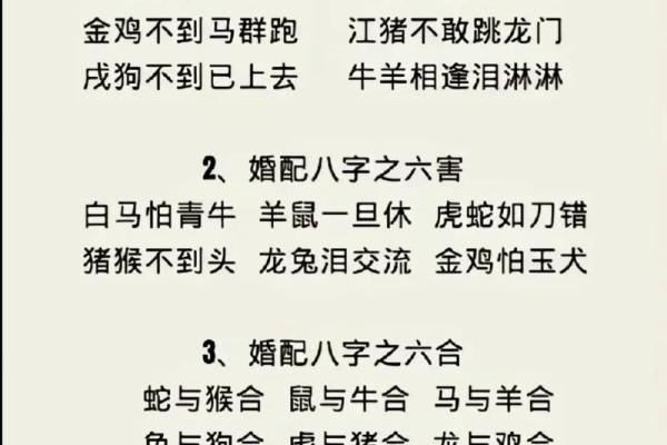 男女婚配八字