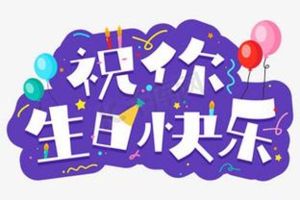 生日姓名配对图片可爱卡通 生日姓名配对测试两人关系？