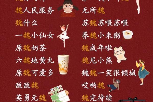 魏姓女孩生辰八字起名字  生辰八字起名免费网站