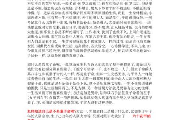 生辰八字查童子命方法