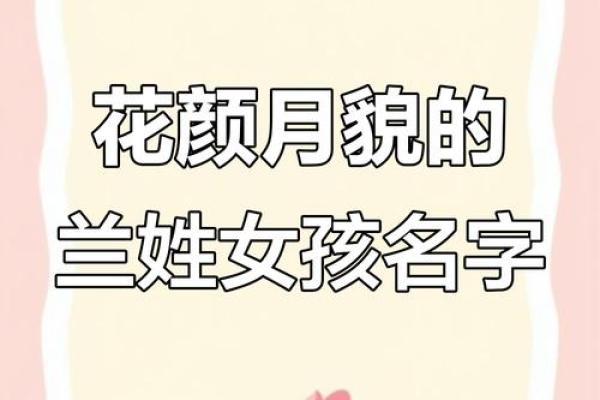 花姓女孩名字大全-花姓女孩起名字大全-花姓名字大全姓名