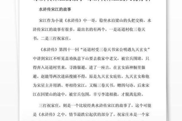 命里有福的八字成语故事