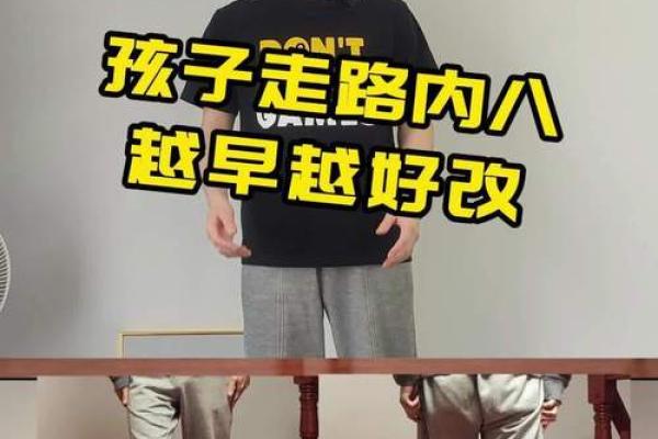 四岁内八字