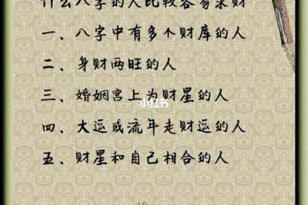 八字有正财
