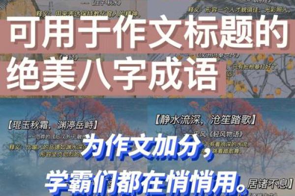流水不腐，户枢不蠹——那些流传千古的八字成语，你了解多少？
