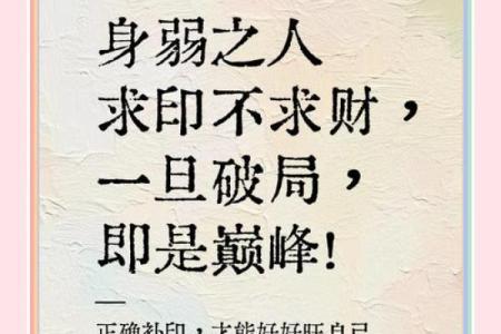 八字身弱食伤旺有印
