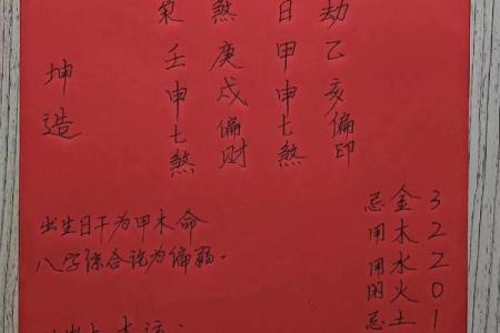 正财格的八字