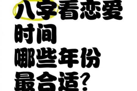 八字适宜的恋爱方式