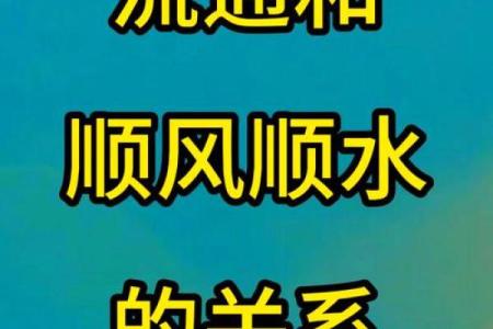 八字流通