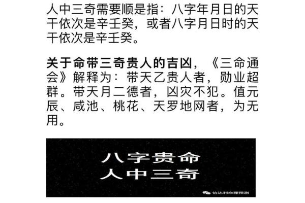 伟人的八字