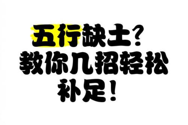 八字缺金缺土