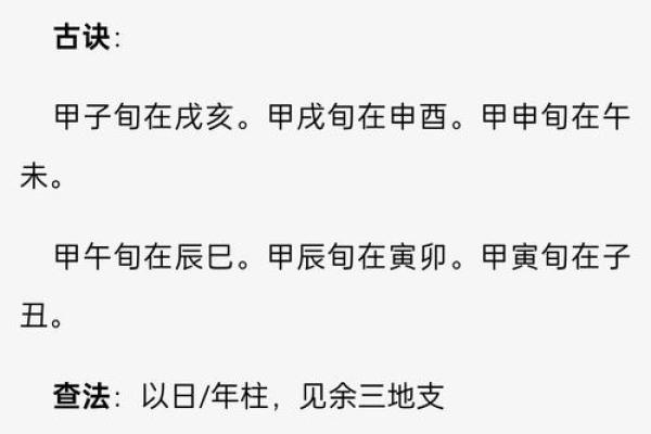 八字点窍-论空亡