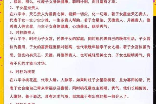 八字看子女,时柱看子女有出息口诀