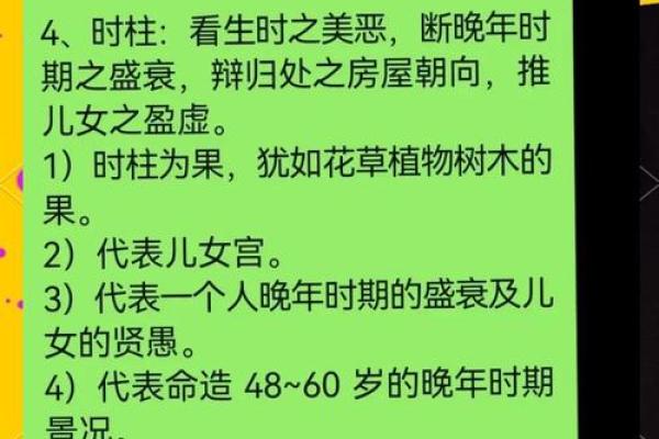 八字看子女,时柱看子女有出息口诀