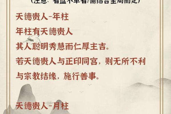 八字天德