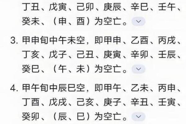 新派八字李极泉：怎么查空亡？