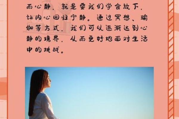 静心八字句