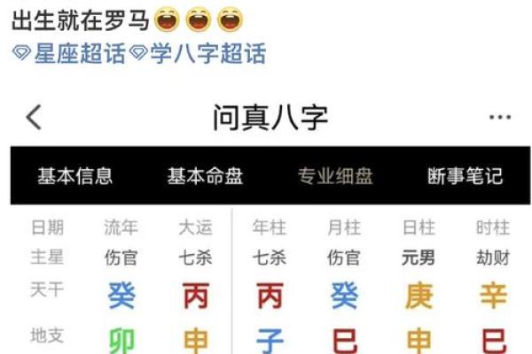 八字两个未