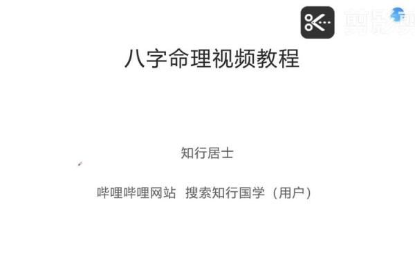 八字视频