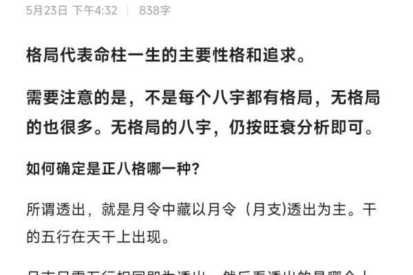 儿格八字