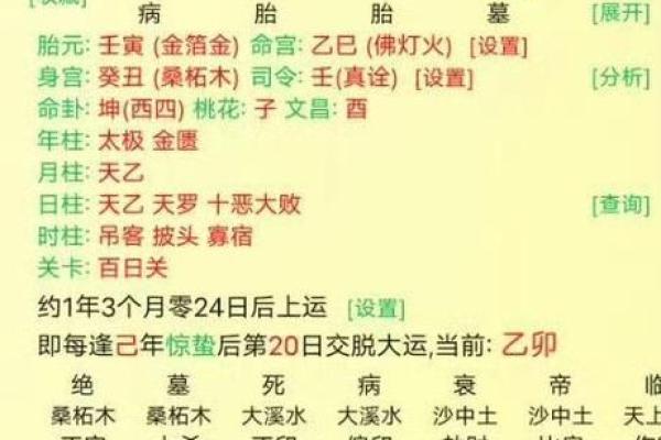 批八字大运