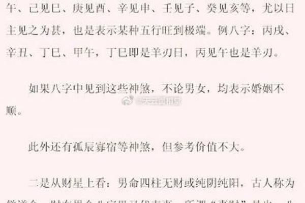 男命八字看婚姻 男命八字如何看婚姻