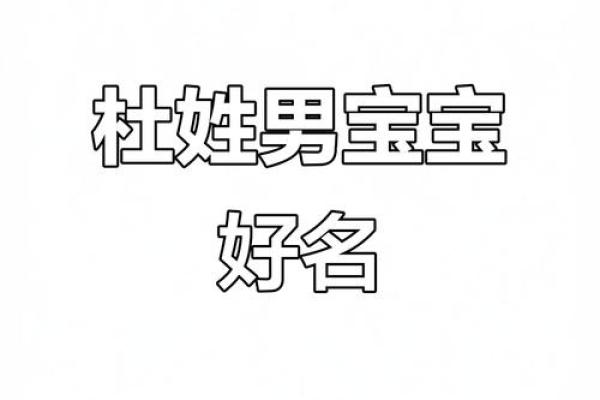 姓杜的名人-姓名学-华易算命网姓名