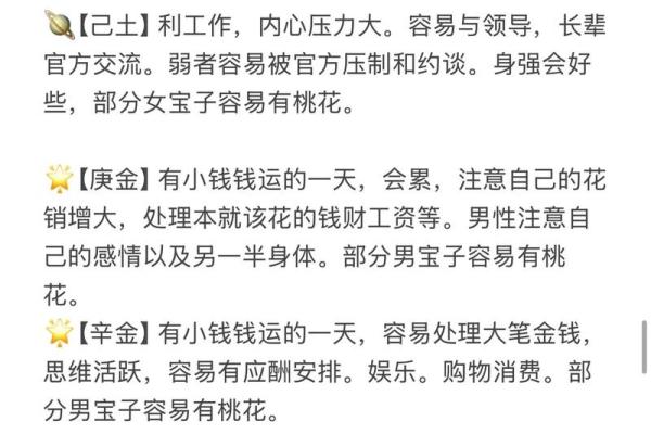 今日八字运势详解：财运、感情、职场、健康，一网打尽