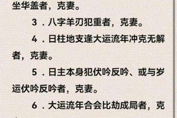 克妻痣长在哪里？八字克妻能化解吗