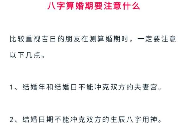 八字与婚期