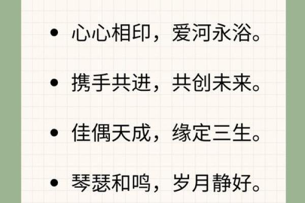 八字新婚祝福语