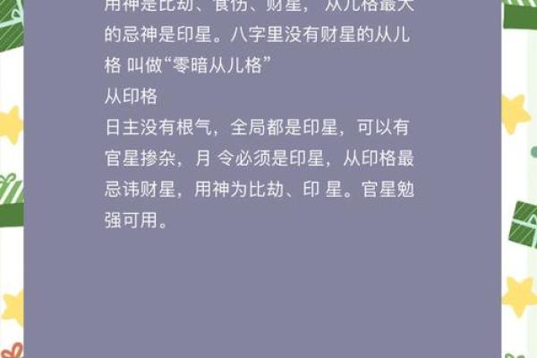 八字印食官