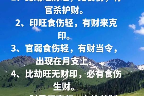 八字印食官