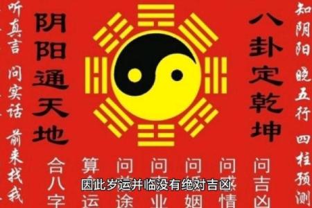八字岁运
