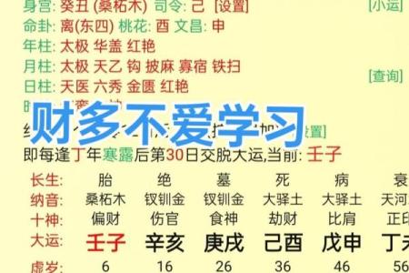 有钱人八字特点
